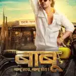 Free Babu (2024) Hindi Dubbed Movie HD ESub